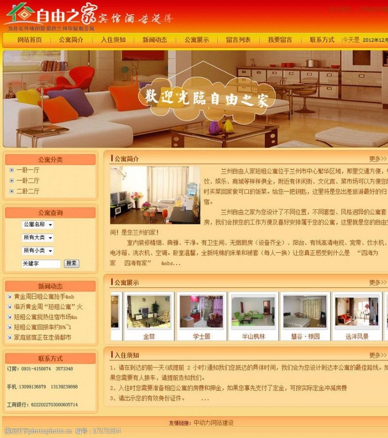 商务公寓短期租房公寓源代码图片