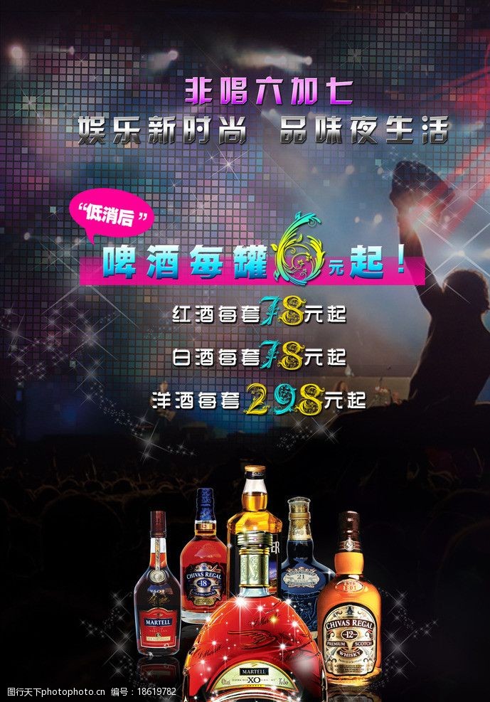 酒吧美女KTV宣传海报图片