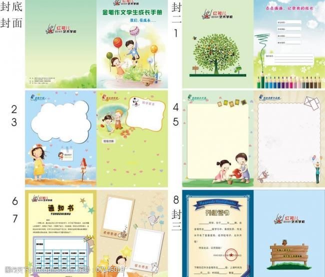 成长日记手册封面幼儿园成长手册图片