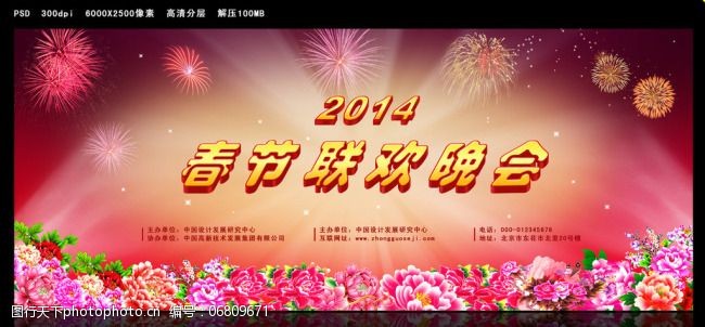 甲午年2014春节晚会背景素材下载