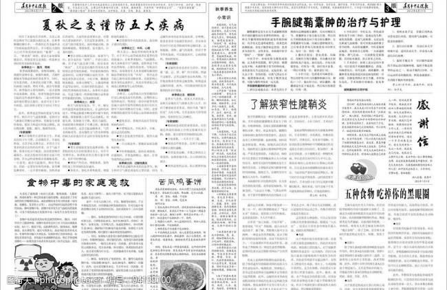 中医理疗矢量素材医院报纸图片