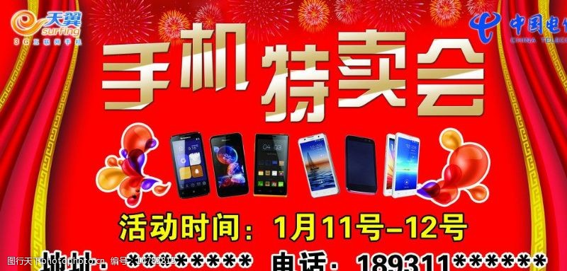 中国电信手机特卖会图片