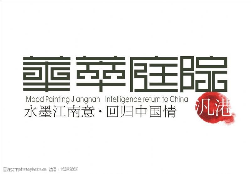 地球展板素材下载中国风标志设计图片