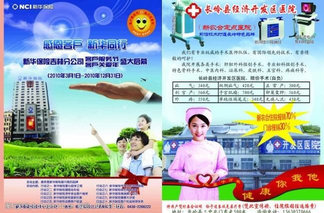 32开折页模版医院宣传与新华保险图片