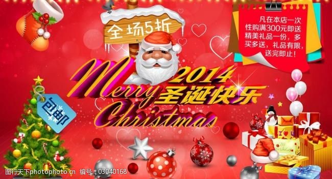 圣诞模板下载2014圣诞节促销图片