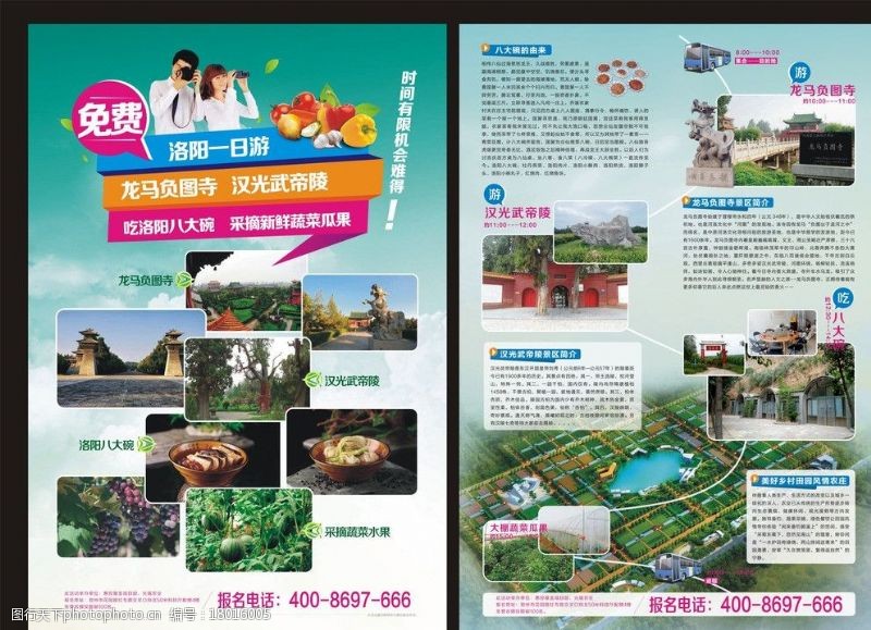 洛阳旅游宣传单页图片