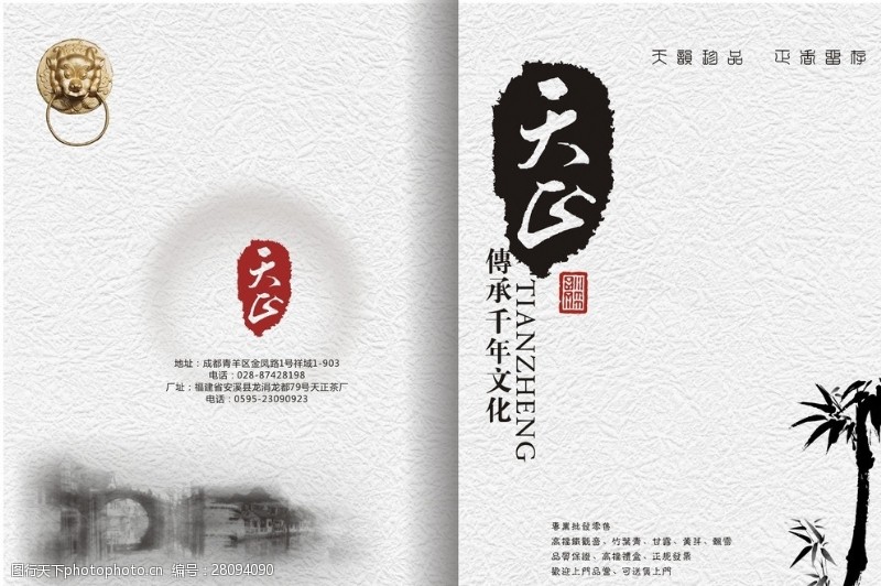笔刷模板下载中国风画册封面