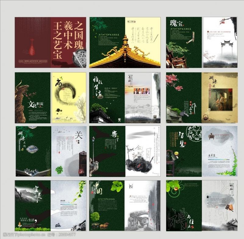 笔刷素材下载中国风画册素材