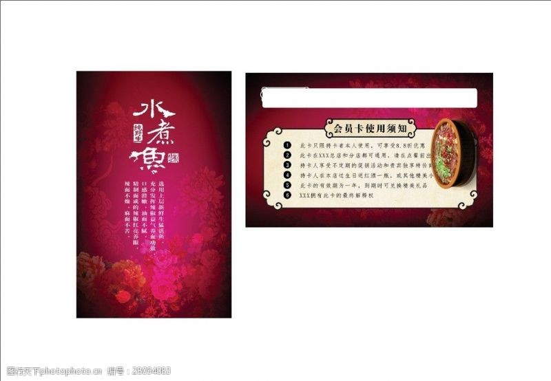 笔刷模板下载中国风会员卡