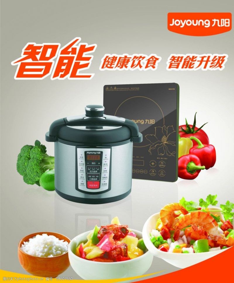 豆浆机广告九阳豆浆机电饭煲图片