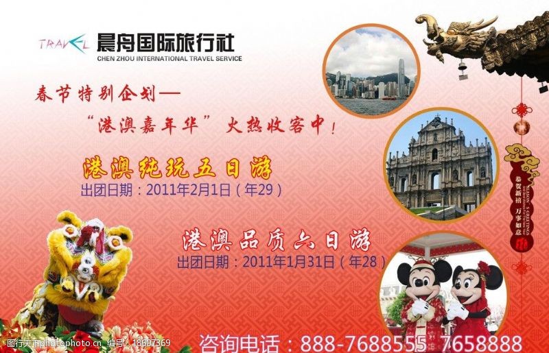 200dpi旅行社香港春节海报图片