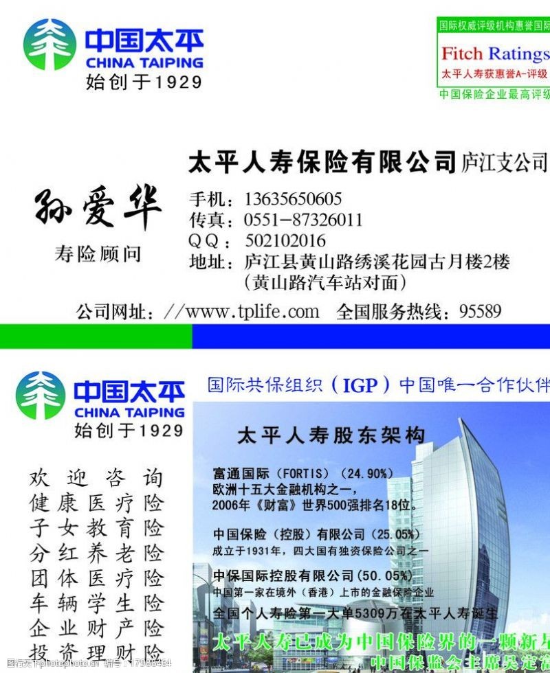 国寿中国太平人寿保险名片图片