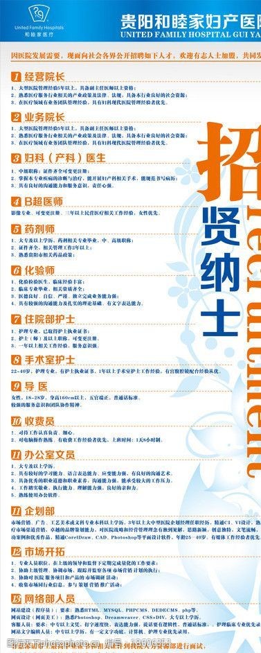 蓝色招聘和睦家妇产医院招聘图片