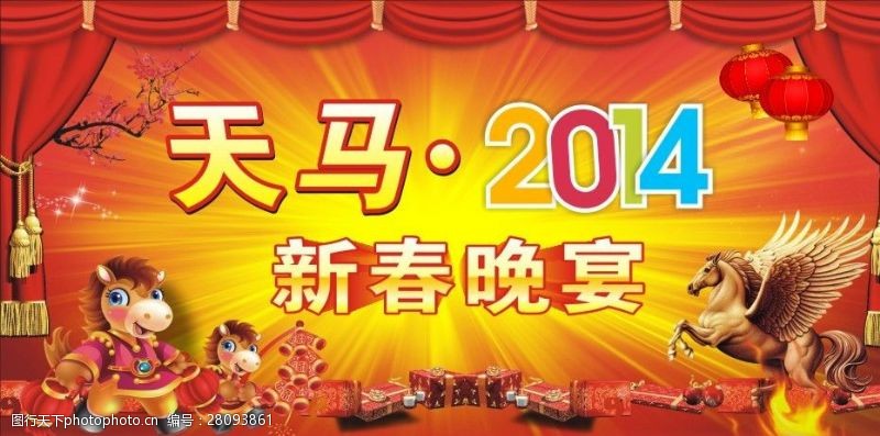 2014福马迎春春节海报