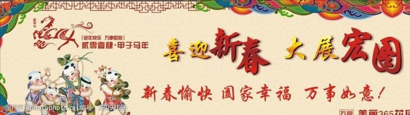 2014福马迎春春节海报