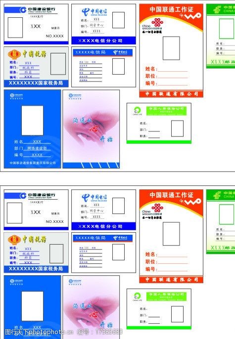 中国邮政工作证工作证图片