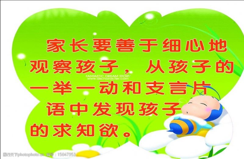 卡通模型幼儿园标语图片