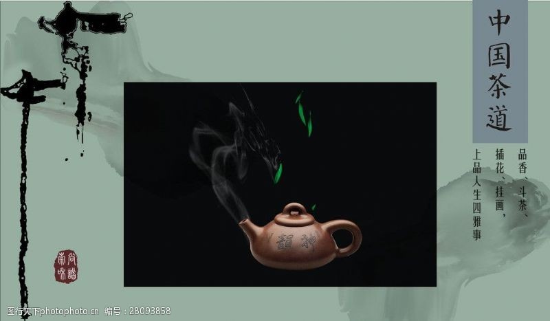 江南模板下载中国茶道茶文化