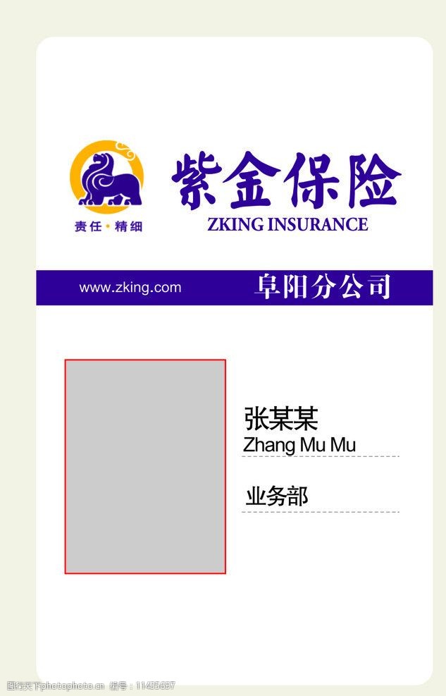紫金保险标工作证图片