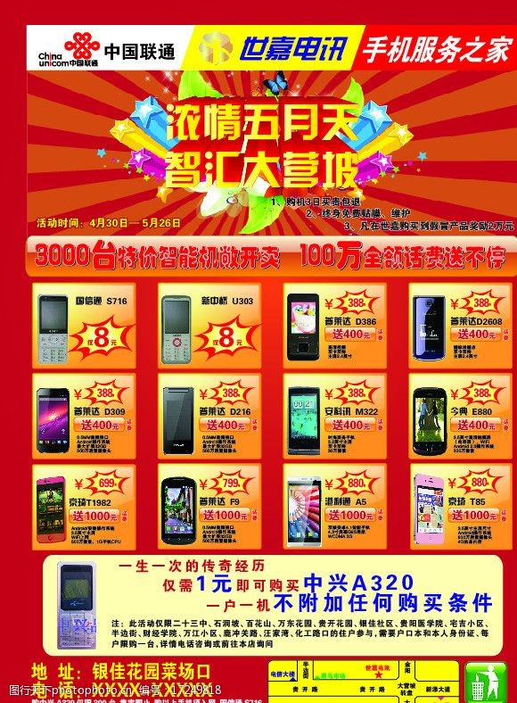 沃3g手机卖场宣传单图片