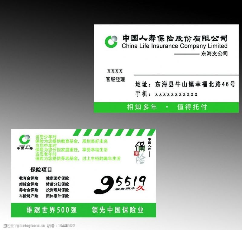 中国人寿模板下载保险公司名片图片