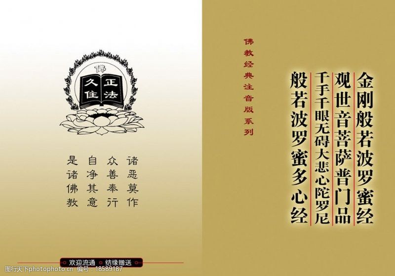 普门品图片免费下载 普门品素材 普门品模板 图行天下素材网