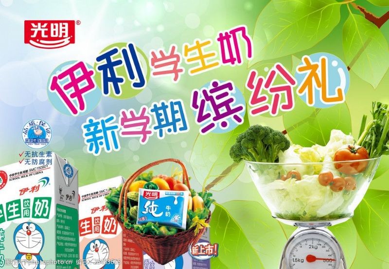 绿色蔬菜展架素材牛奶海报