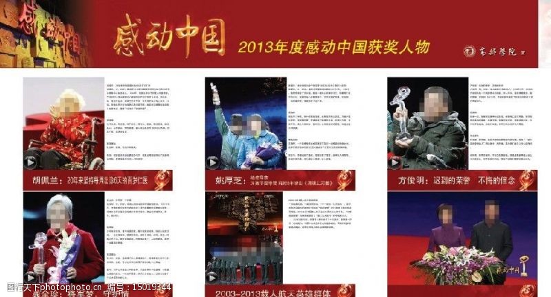 黄河电视台2013年度感动中国图片