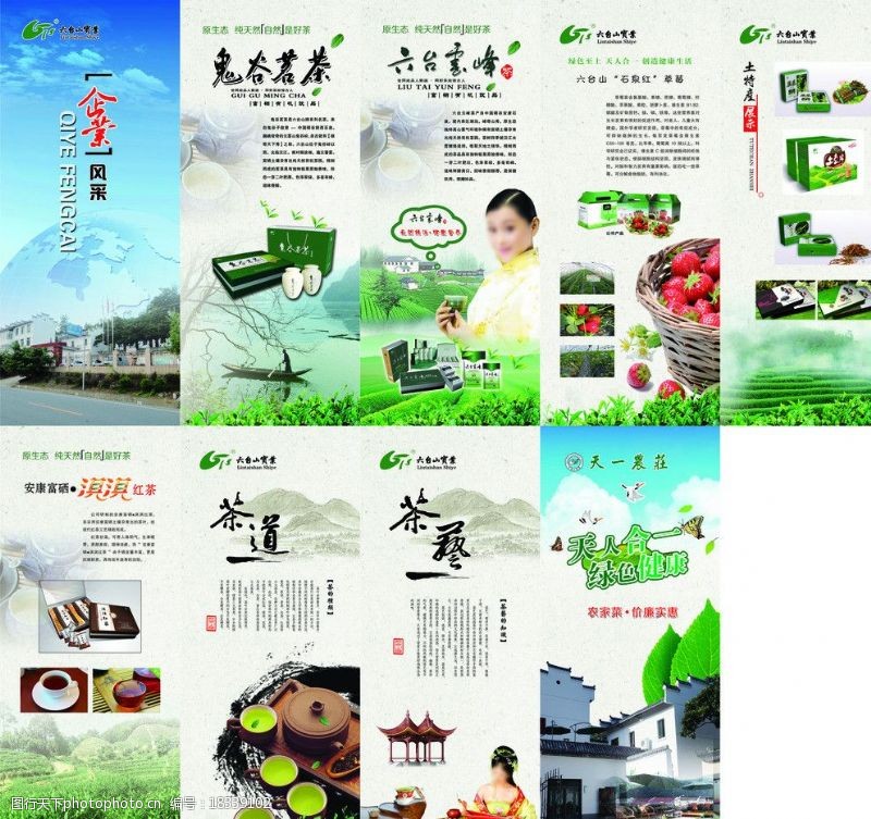 名茶叶企业文化图片