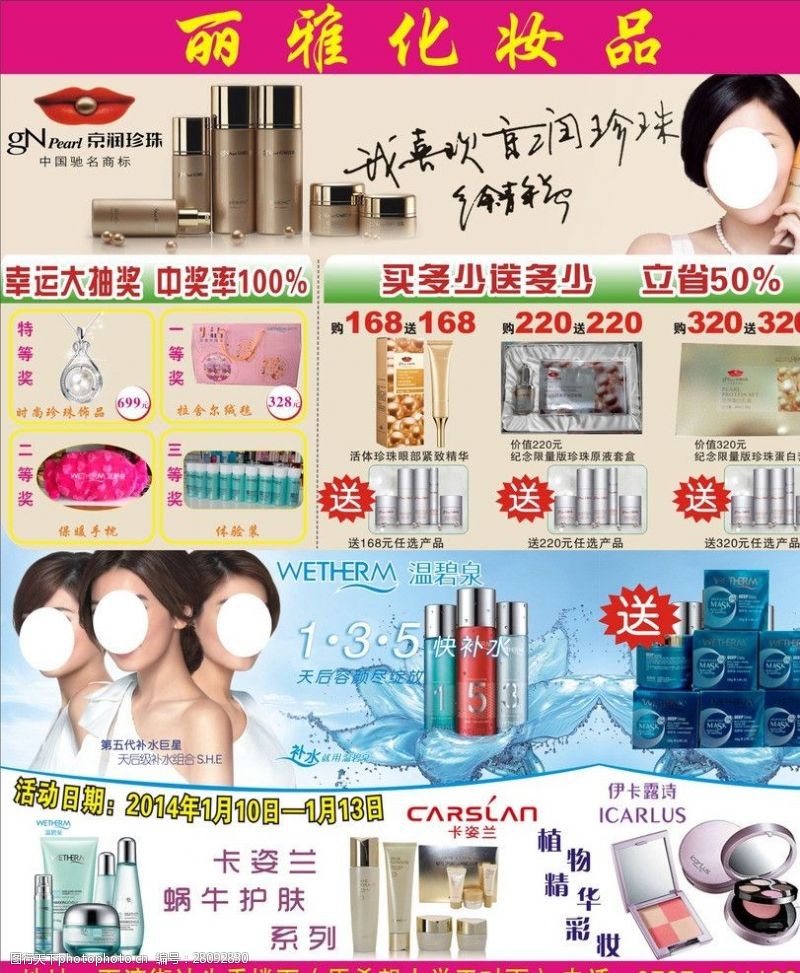 江南模板下载化妆品海报