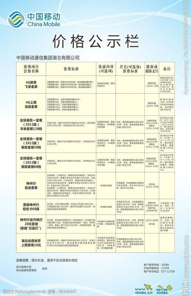 材料价格公示栏中国移动价格公示栏图片