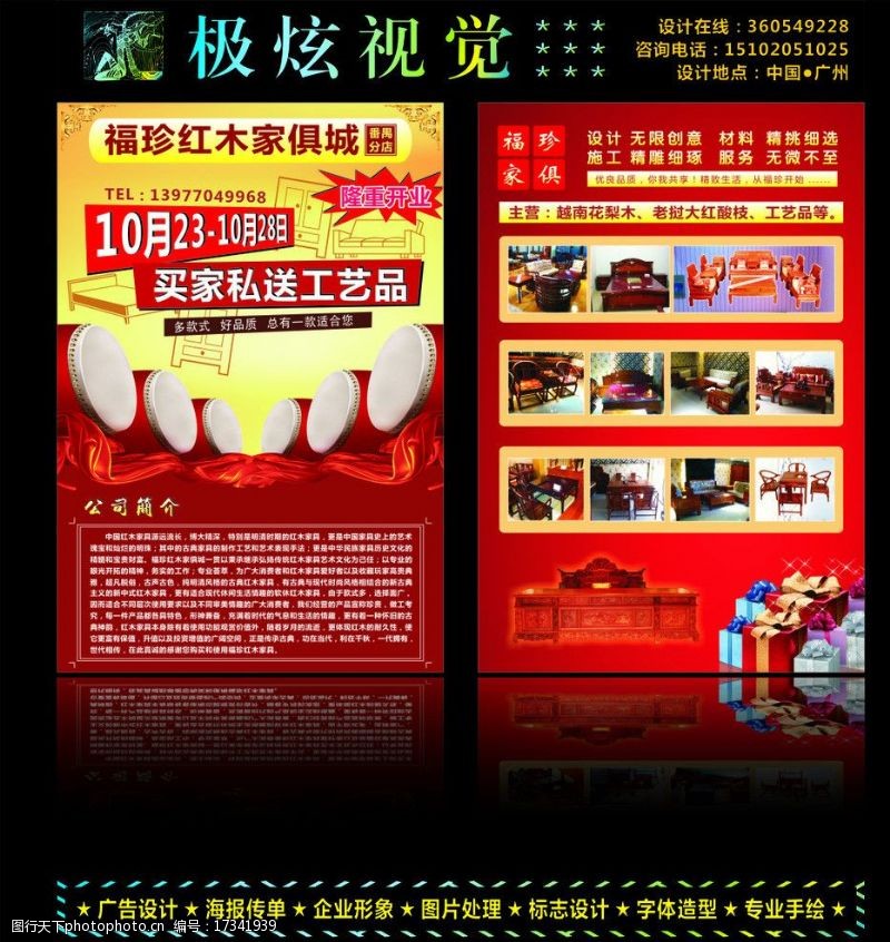 梅花艺术字红木家具宣传单图片