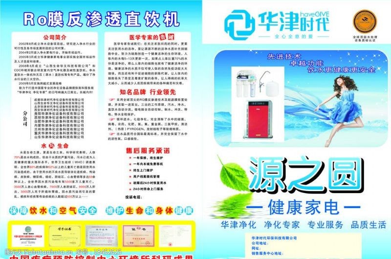 饮水设备广告单华津传单图片