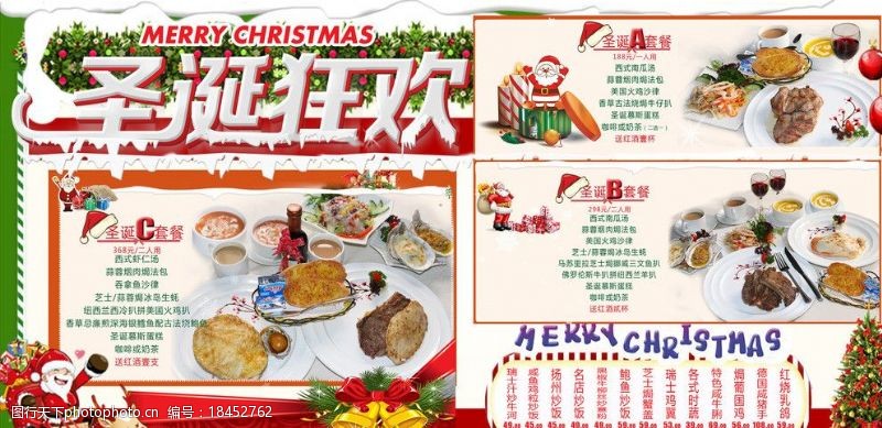 圣诞套餐模板圣诞套餐图片
