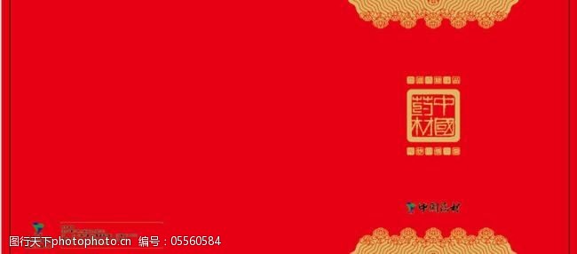 中国药材画册封面图片