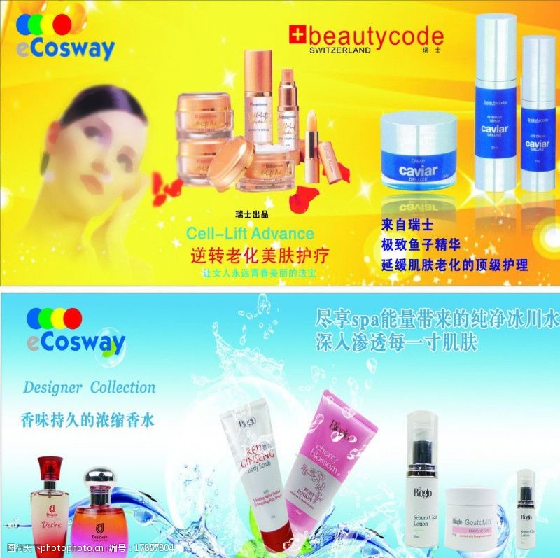 浓妆美女ecosway化妆品广告图片