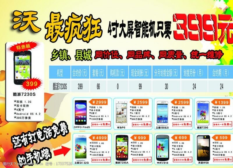 中华联合联通手机宣传单图片