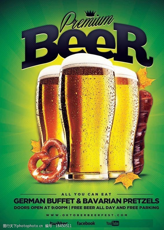 欧派啤酒节海报图片