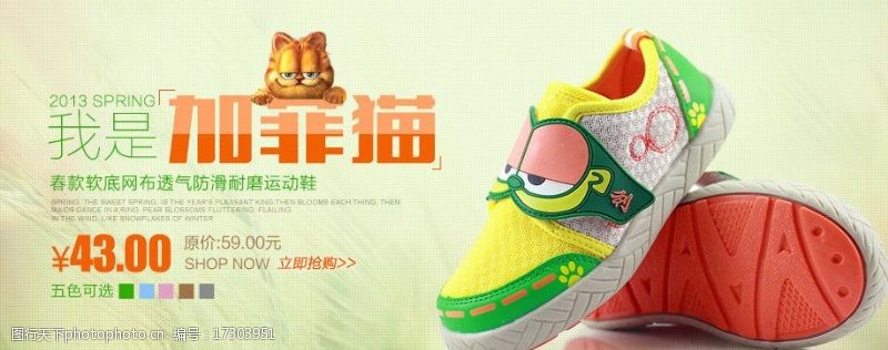 加菲猫淘宝童鞋海报图片