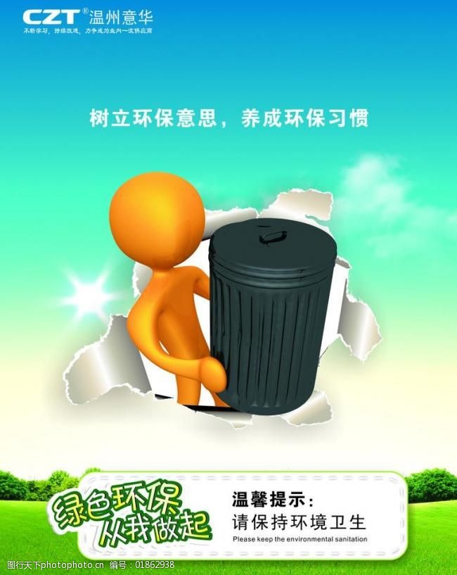 垃圾桶环境保护图片