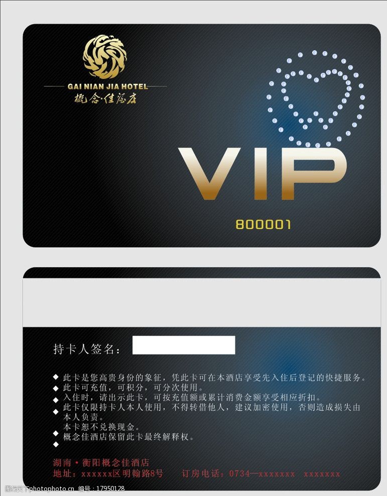 尊贵名片模板酒店VIP素材下载图片