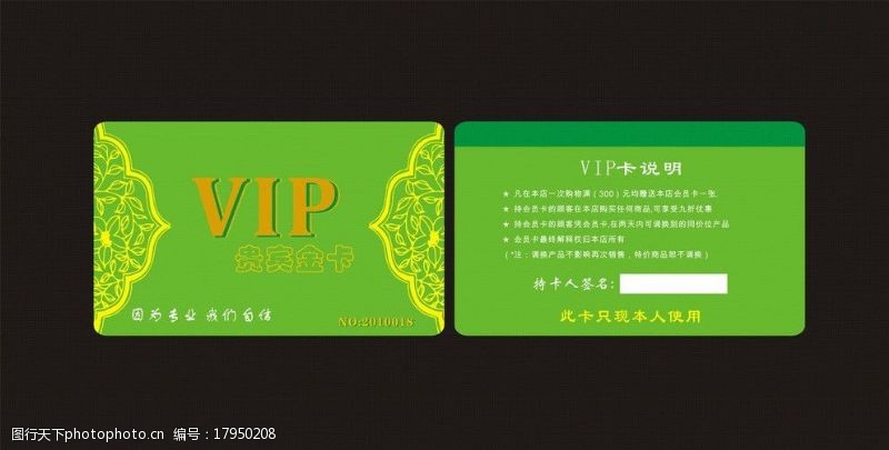 网吧会员卡VIP素材下载图片