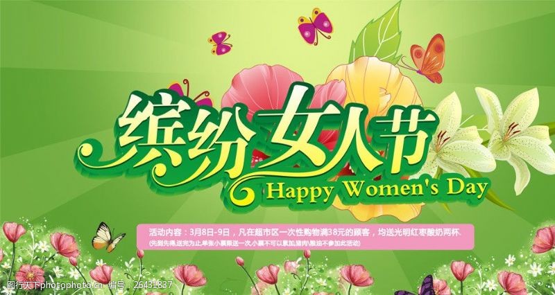 3月素材下载38妇女节