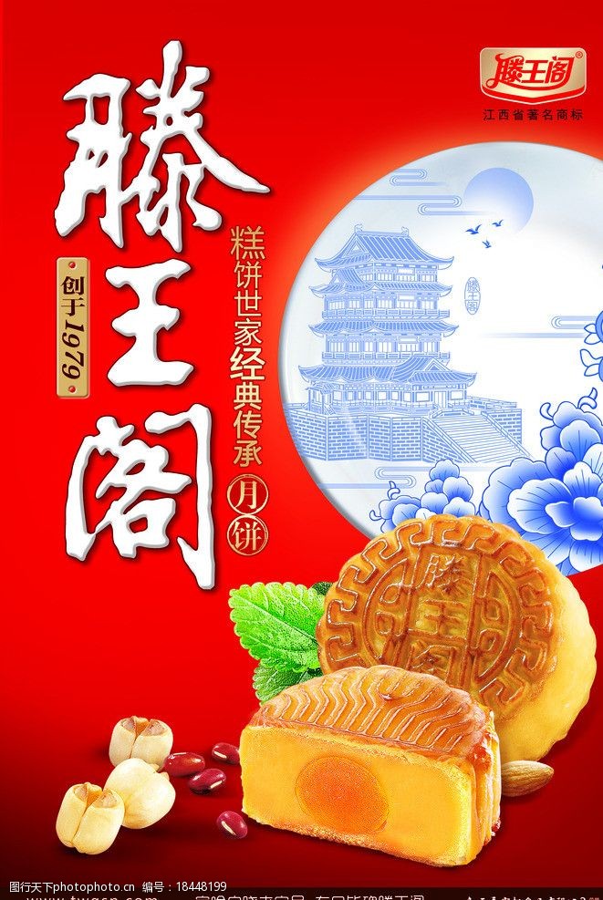 滕王阁月饼中秋佳节图片