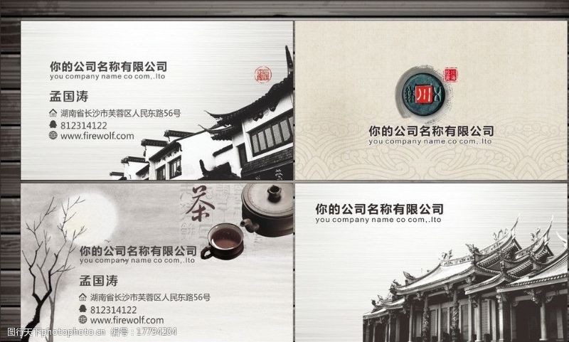 山水名片名片中国风名片素材图片