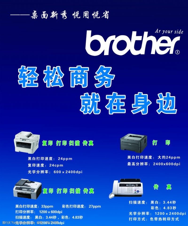 brother轻松商务图片