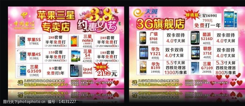中国电信妇女节宣传电脑图片