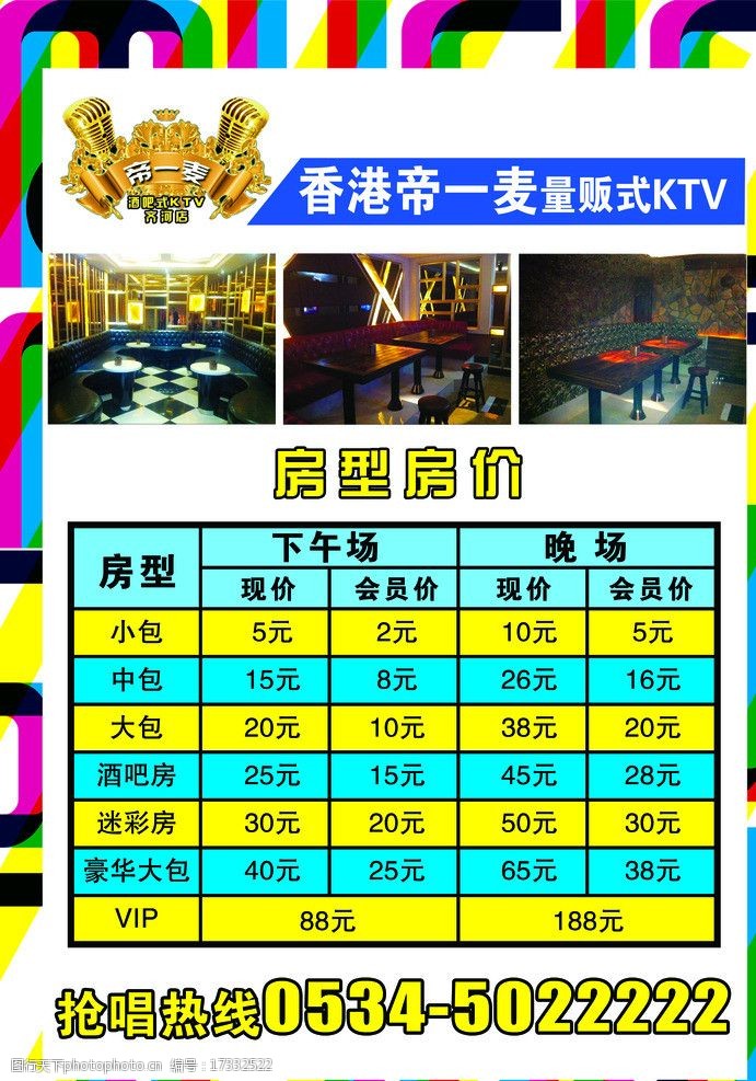 量贩式KTV价格表图片