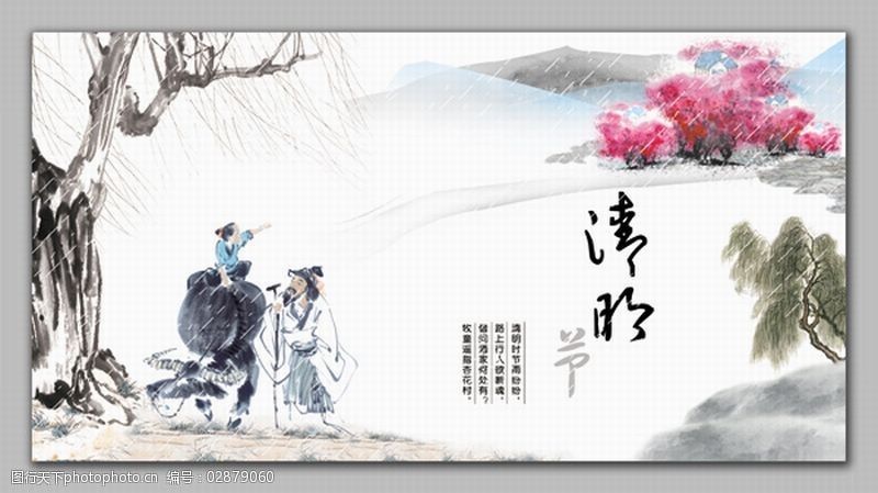 中国传统节日清明节图片PSD分层素材