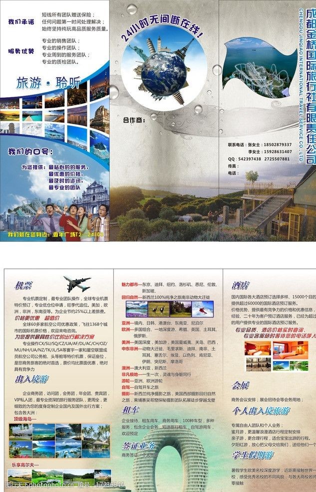 旅游封面旅游彩页图片